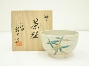 清水朝日造　竹茶碗（共箱）